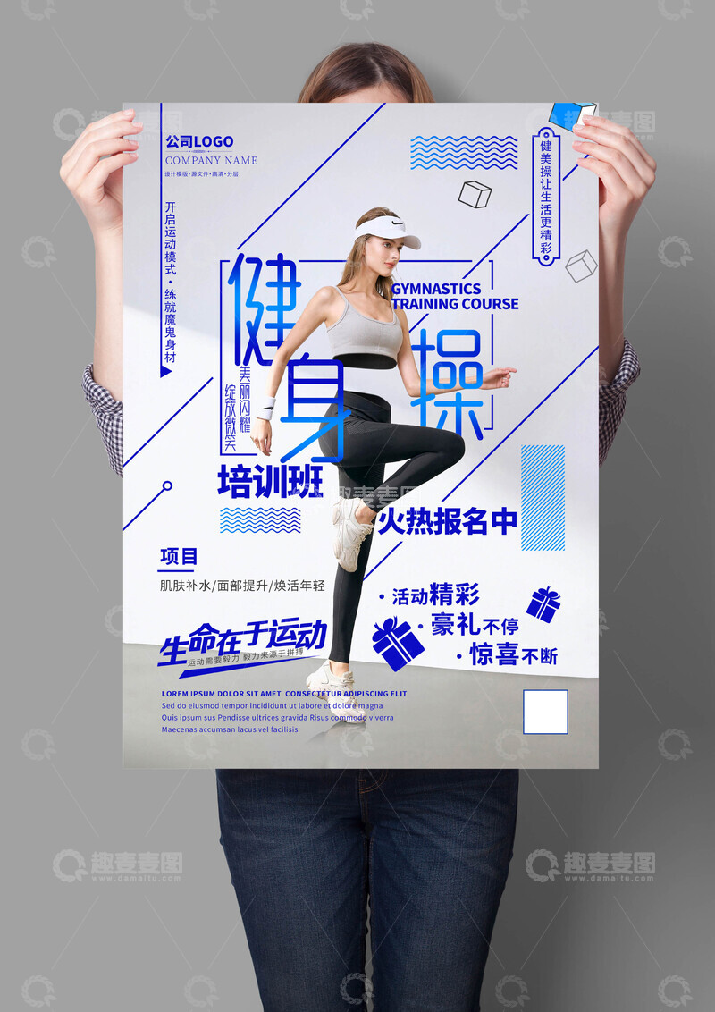 源文件下载【趣麦麦图】-健身操培训班海报