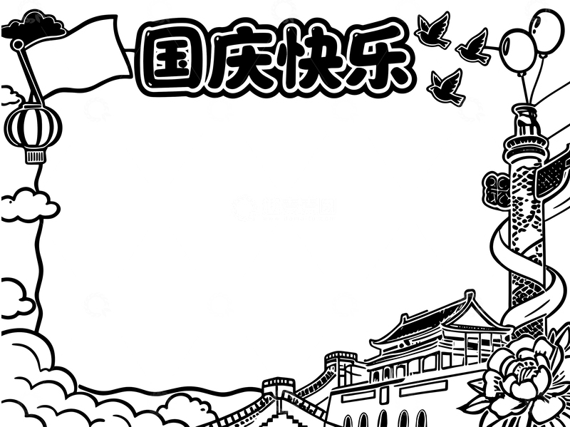 国庆主题手抄报