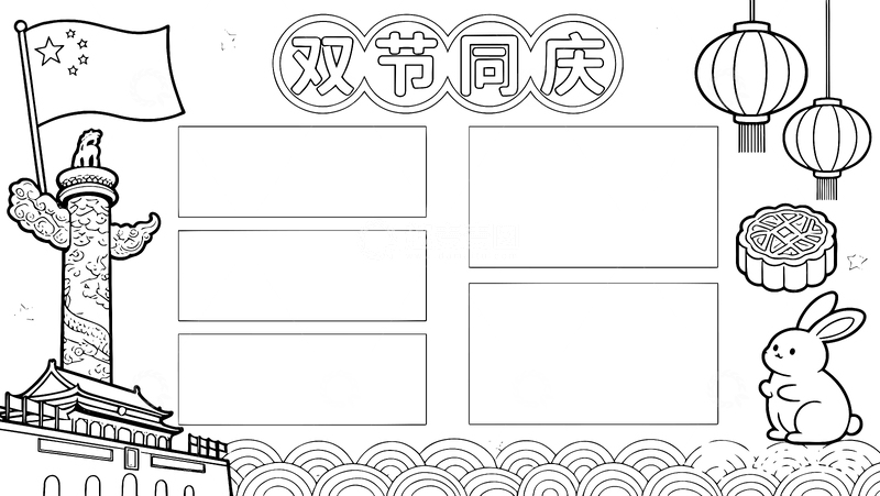 国庆主题黑白边框插画