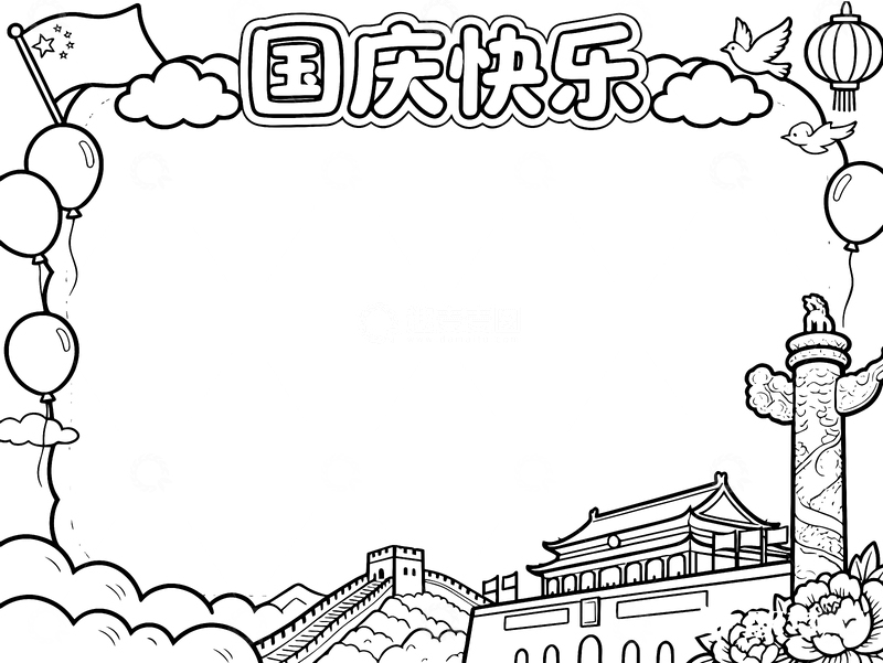 国庆主题黑白手抄报