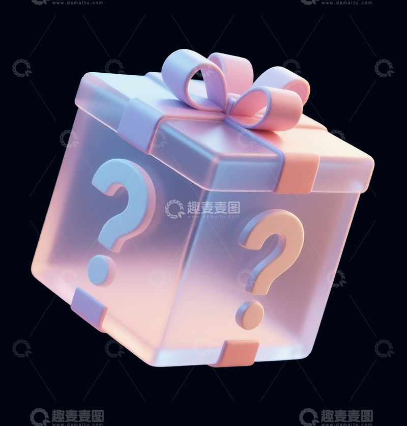 源文件下载【趣麦麦图】磨砂问号礼盒1