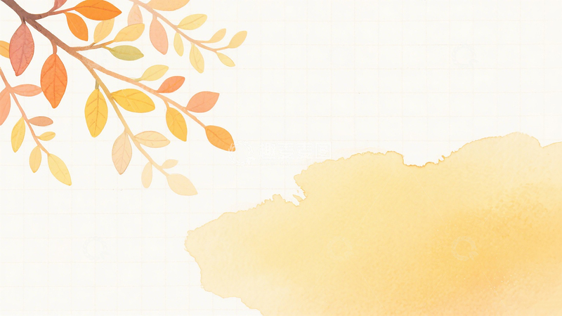 高清大图下载【趣麦麦图】秋日氛围黄色水彩晕染枝叶网格装饰背景