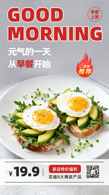 元气早餐新品上新食品餐饮广告海报