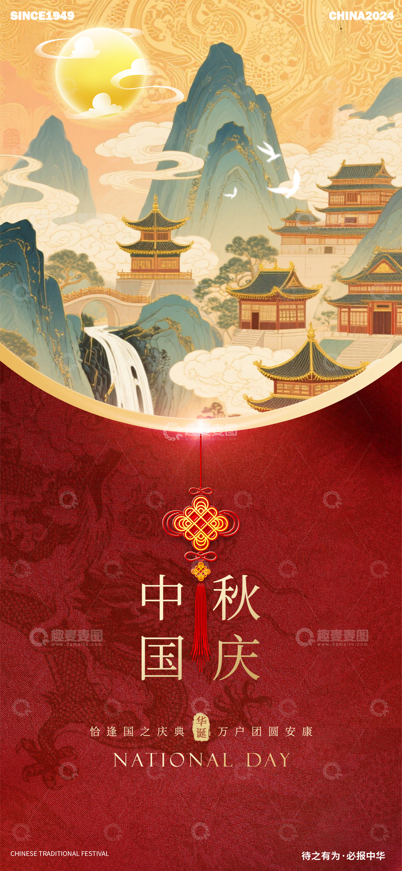 源文件下载【趣麦麦图】-中秋国庆中式插画海报
