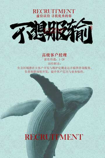 招聘招人活动宣传海报