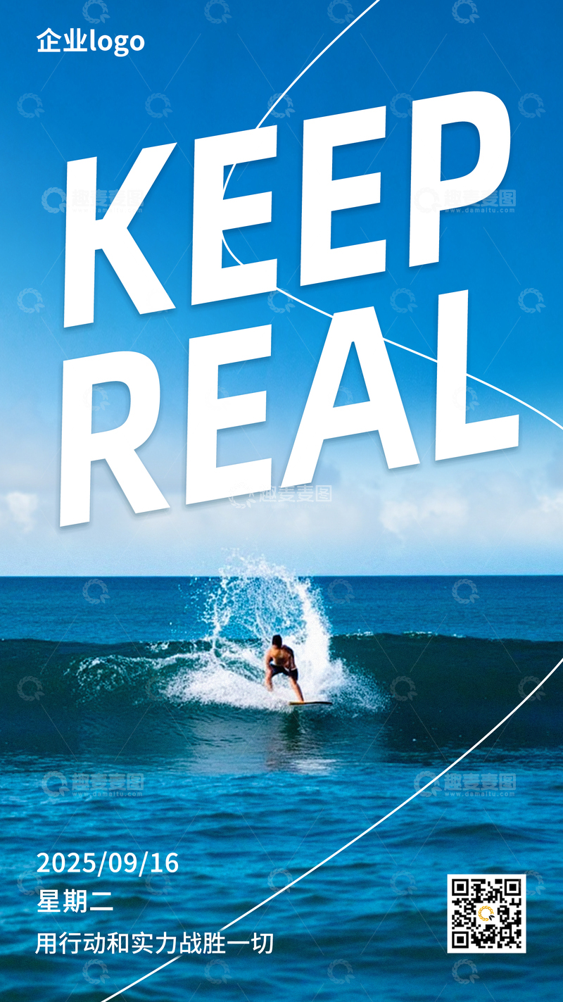 励志海报奋斗冲浪企业文化宣传海报