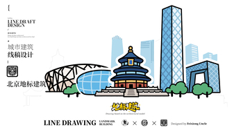 北京城市地标矢量建筑线描海报