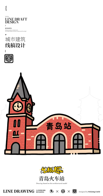 青岛火车站城市地标矢量建筑线描