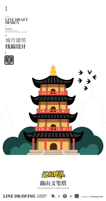 蕺山文笔塔城市地标矢量建筑线描