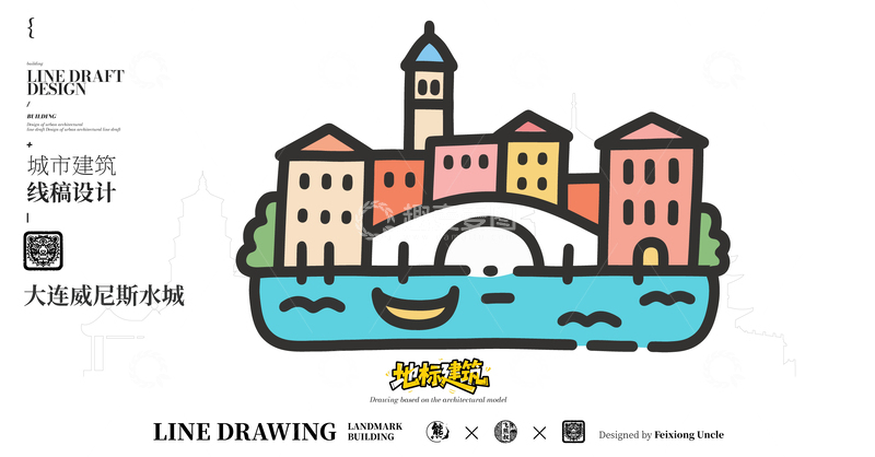 源文件下载【趣麦麦图】-大连威尼斯水城城市地标矢量建筑线描