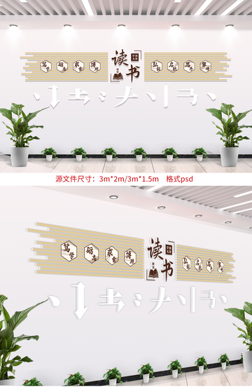 读书角图书文化墙