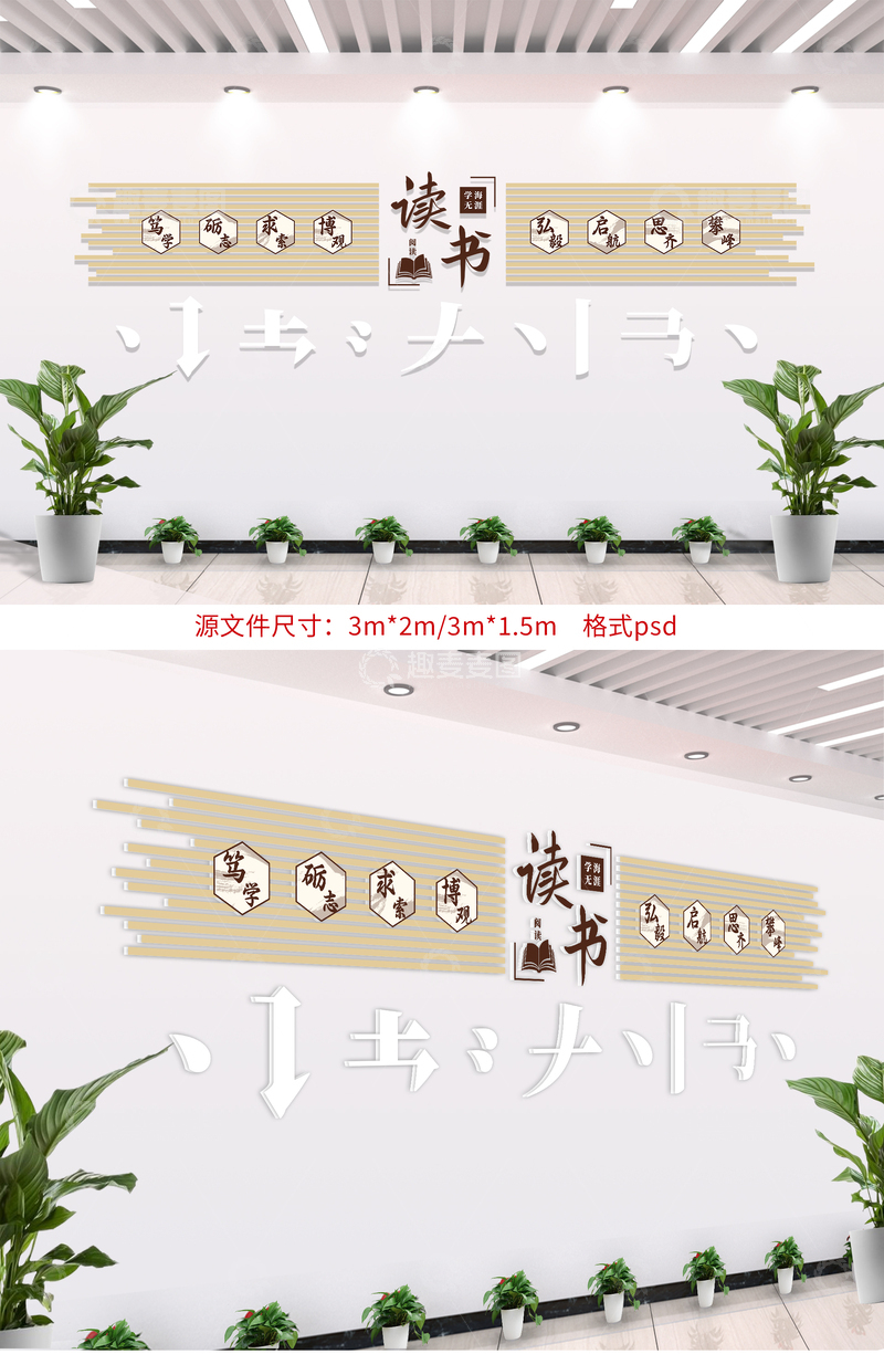源文件下载【趣麦麦图】-读书角图书文化墙