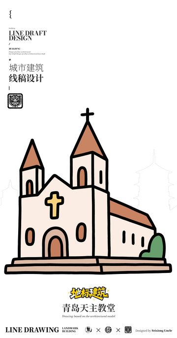 青岛天主教堂城市地标矢量建筑线描