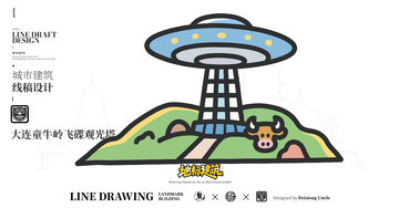 大连童牛岭飞碟观光塔城市地标矢量建筑线描