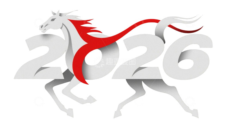 高清大图下载【趣麦麦图】2026马年字体4