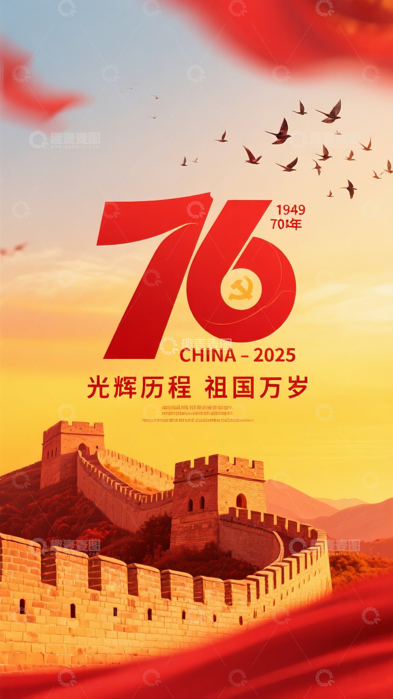 高清大图下载【趣麦麦图】国庆节海报素材2