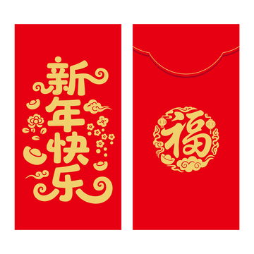 新年快乐红包封面新年利是1