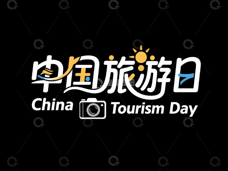 国庆黄金周字体设计