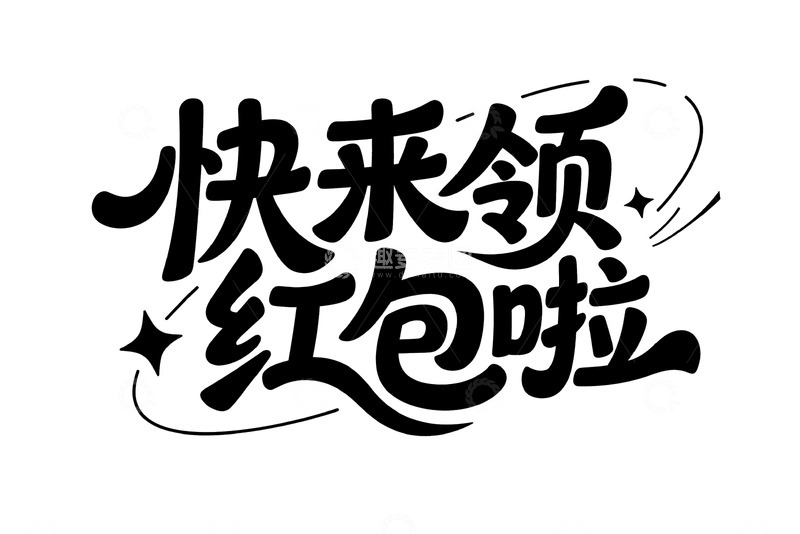 高清大图下载【趣麦麦图】速来领取红包福利