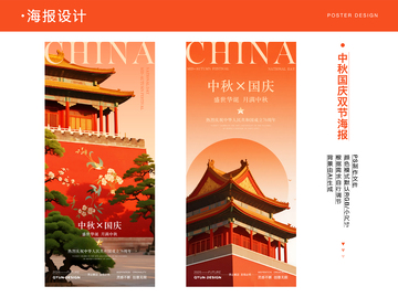 国庆中秋双节海报