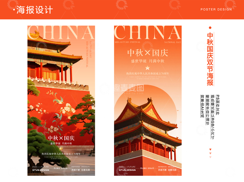 国庆中秋双节海报