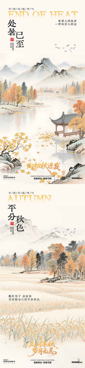 处暑秋分中式田野插画海报