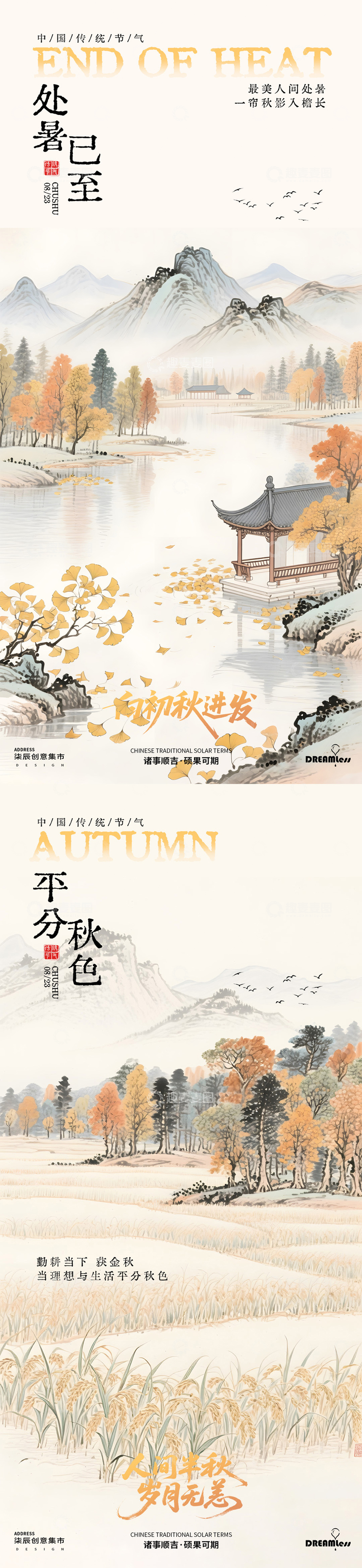 处暑秋分中式田野插画海报