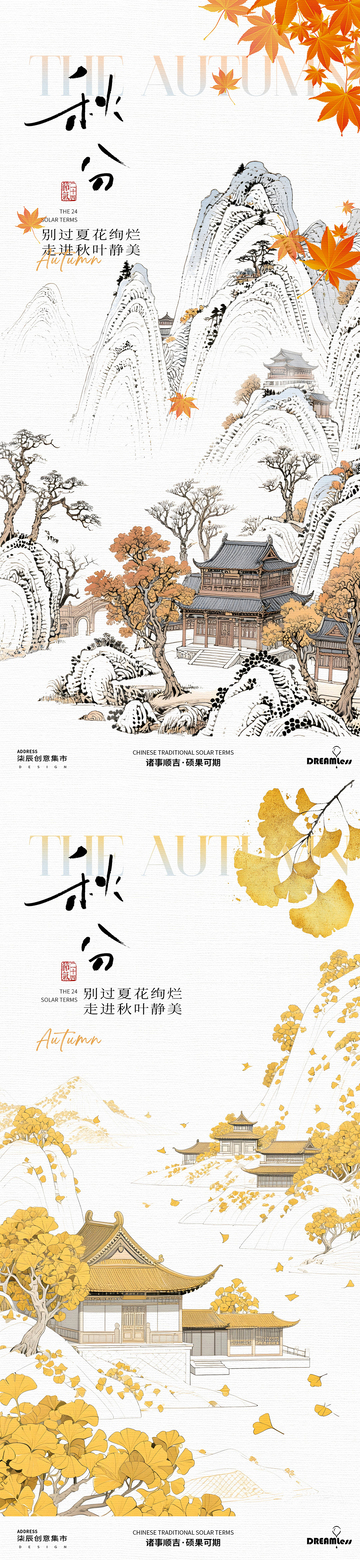 秋分枫叶中式插画海报