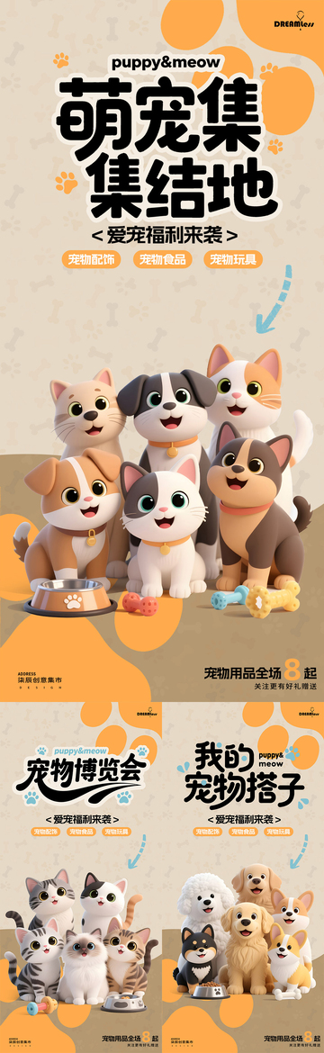 卡通宠物派对活动海报