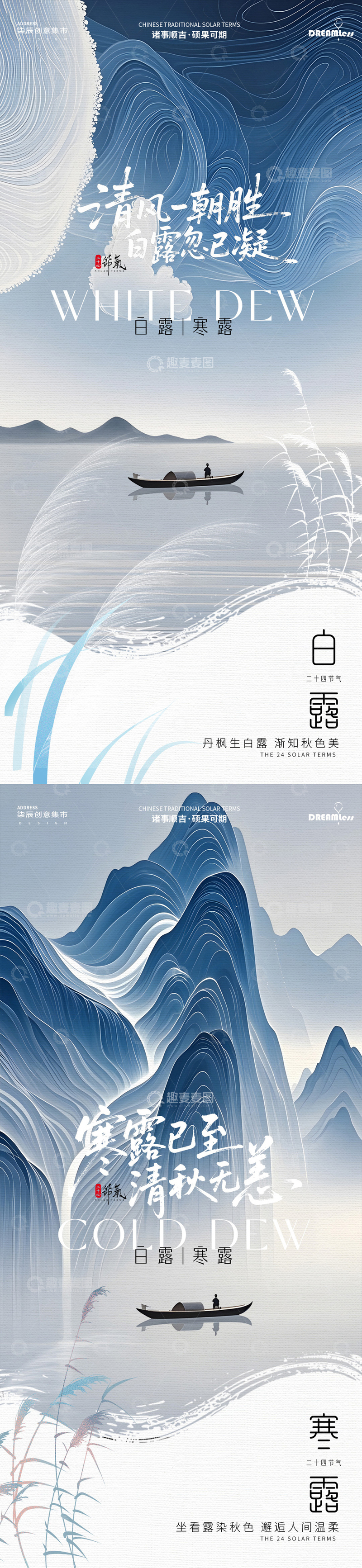 白露寒露山水抽象插画海报