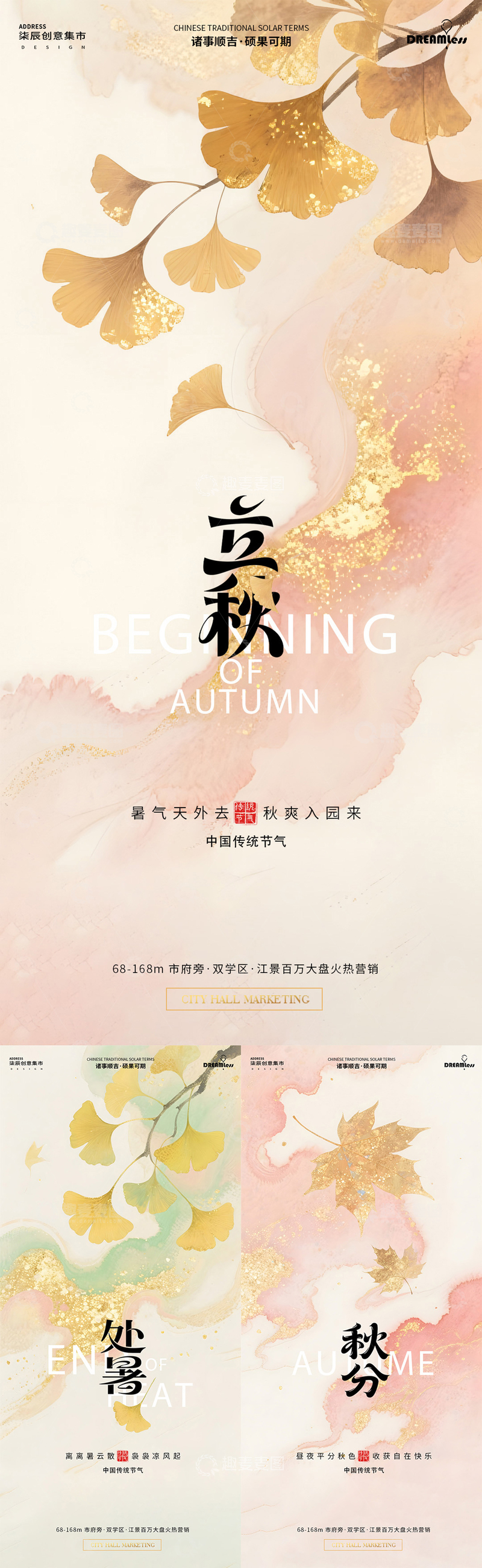 立秋处暑秋分水彩鎏金海报