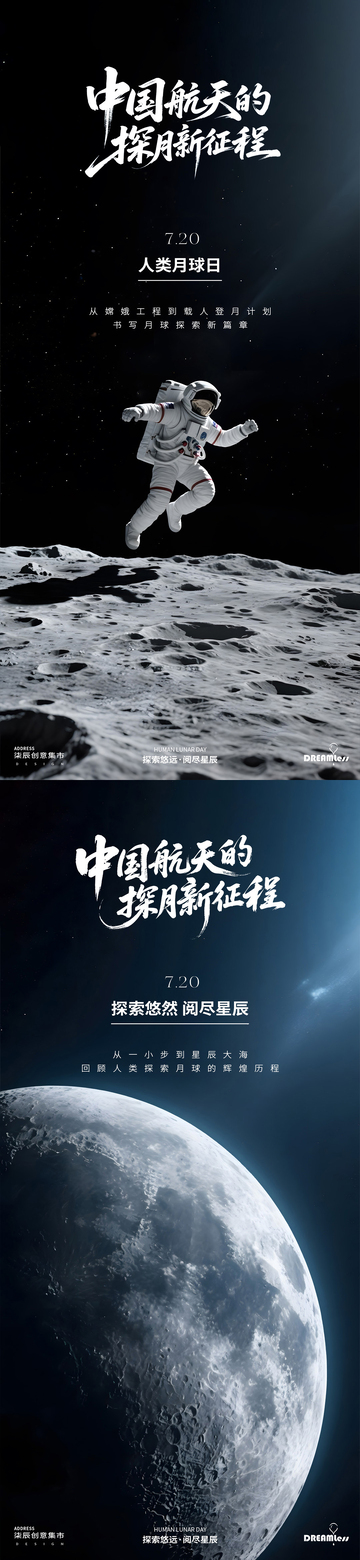 月球日航天海报