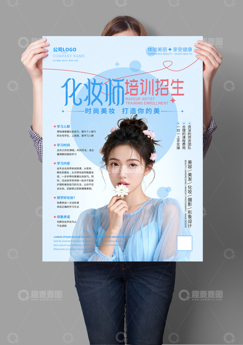 化妆师培训海报