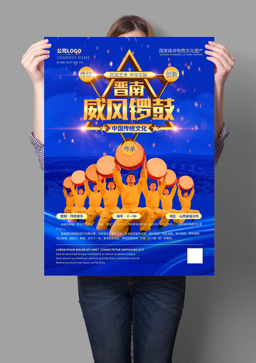 设计 晋南威风锣鼓非遗文化海报