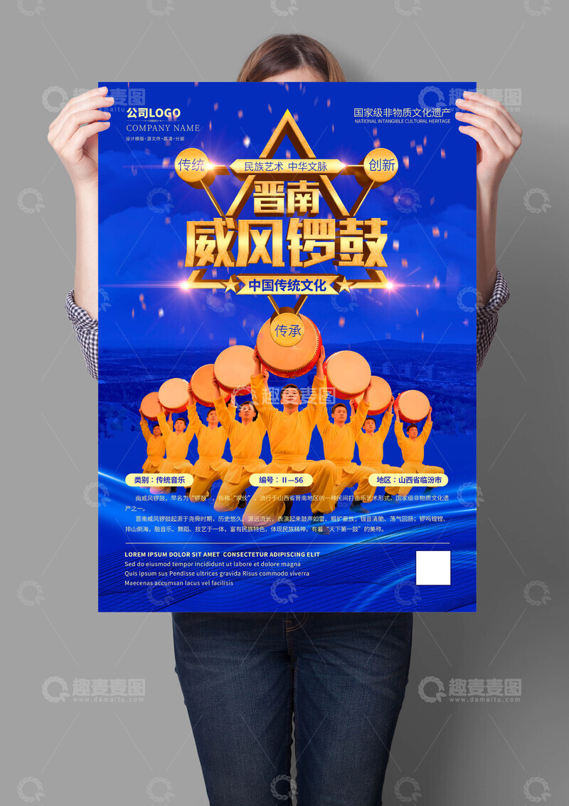设计 晋南威风锣鼓非遗文化海报