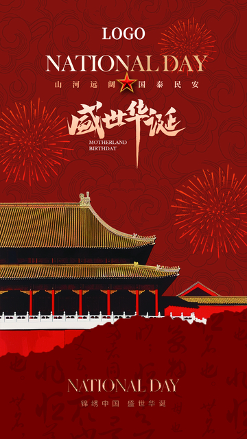 国庆节创意海报