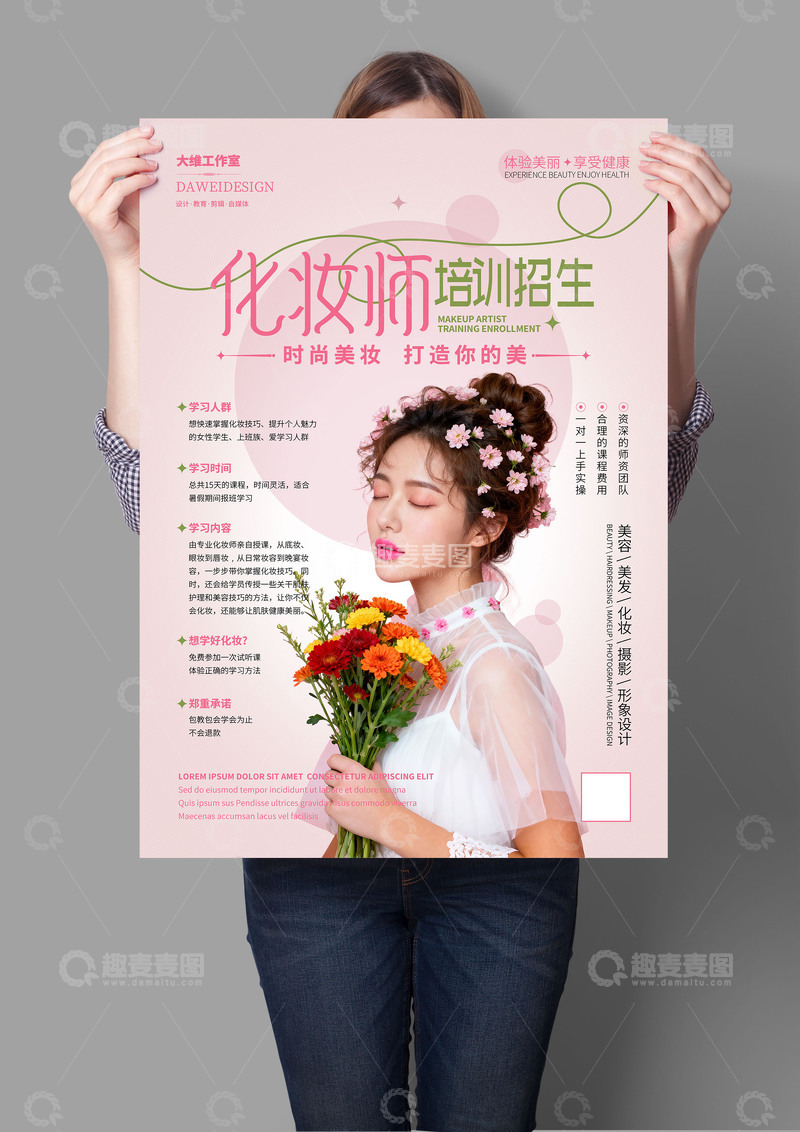 化妆师培训海报