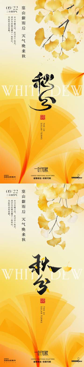 秋分银杏叶海报