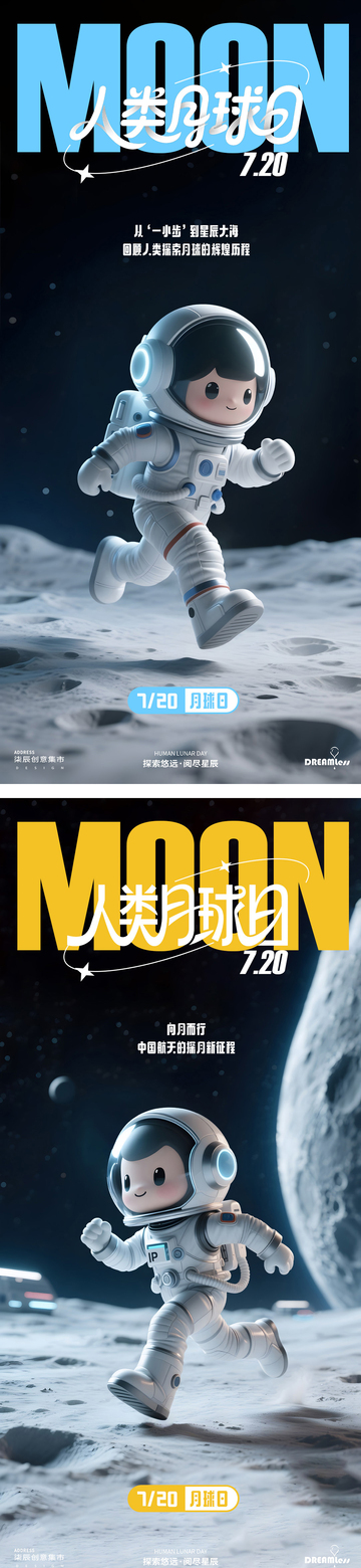 月球日航天卡通海报