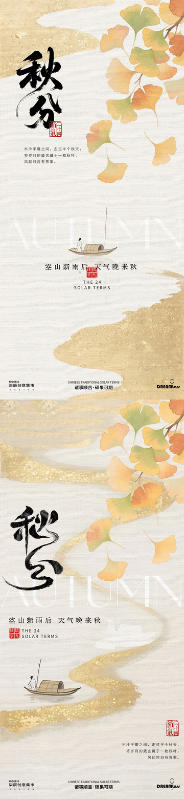 秋分银杏叶简约插画海报