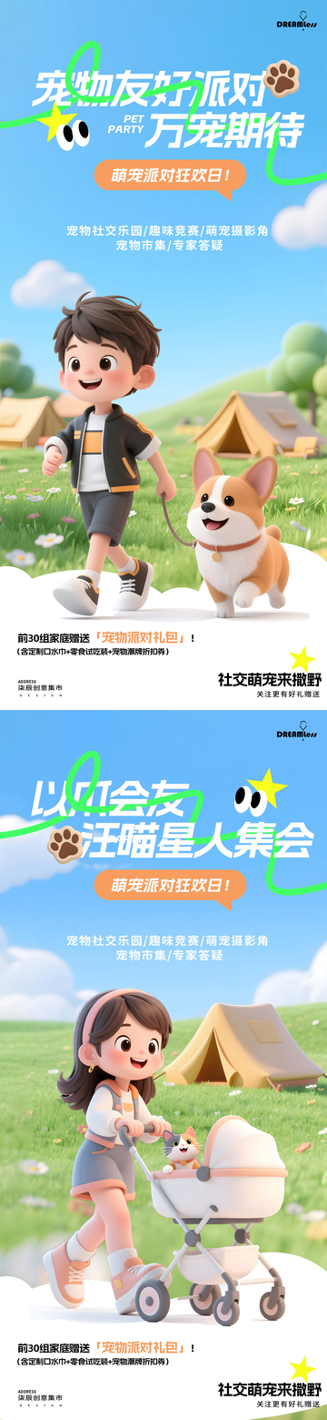 卡通萌宠活动海报