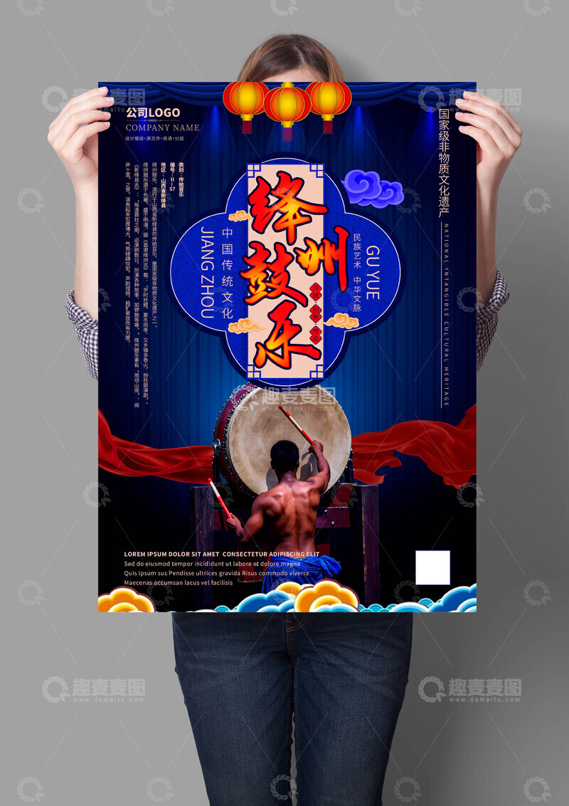 源文件下载【趣麦麦图】绛州鼓乐非遗文化海报