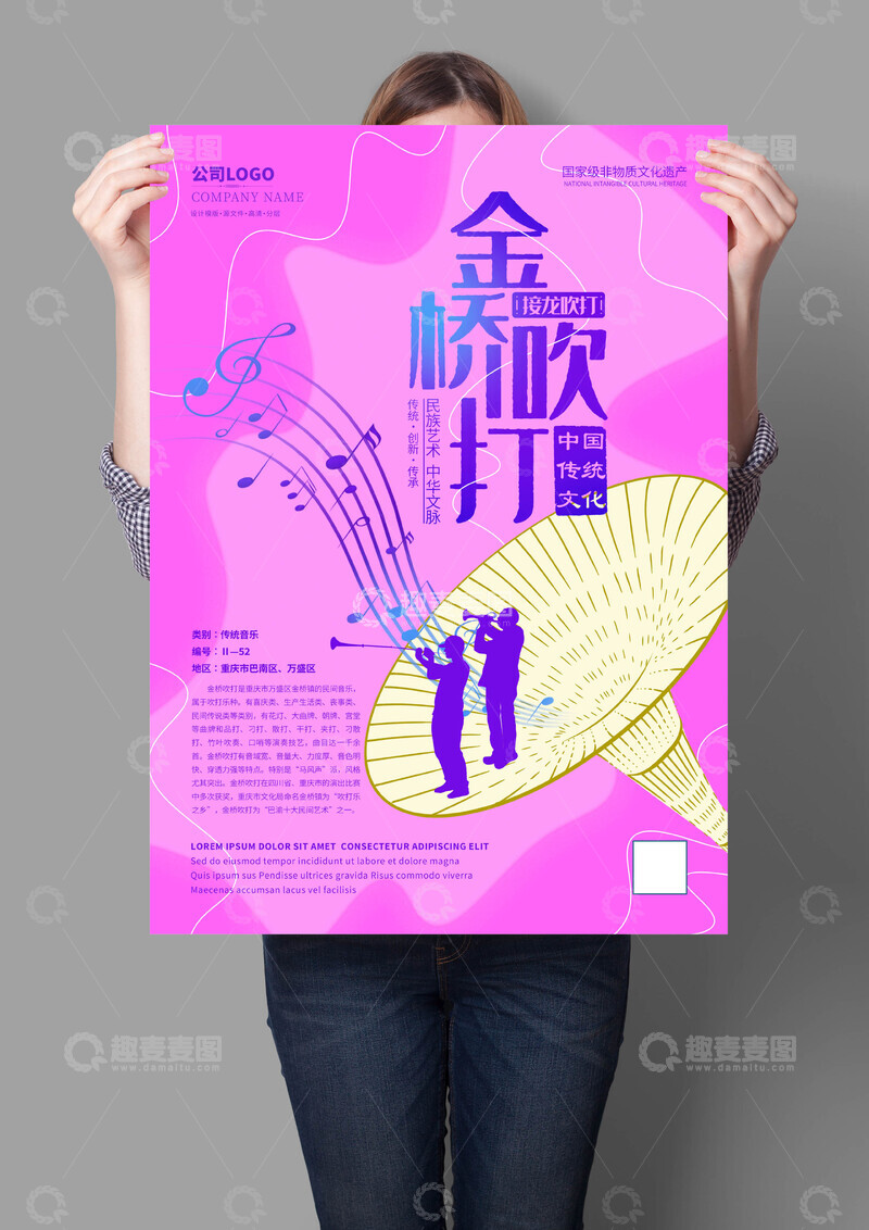 源文件下载【趣麦麦图】金桥吹打非遗文化海报