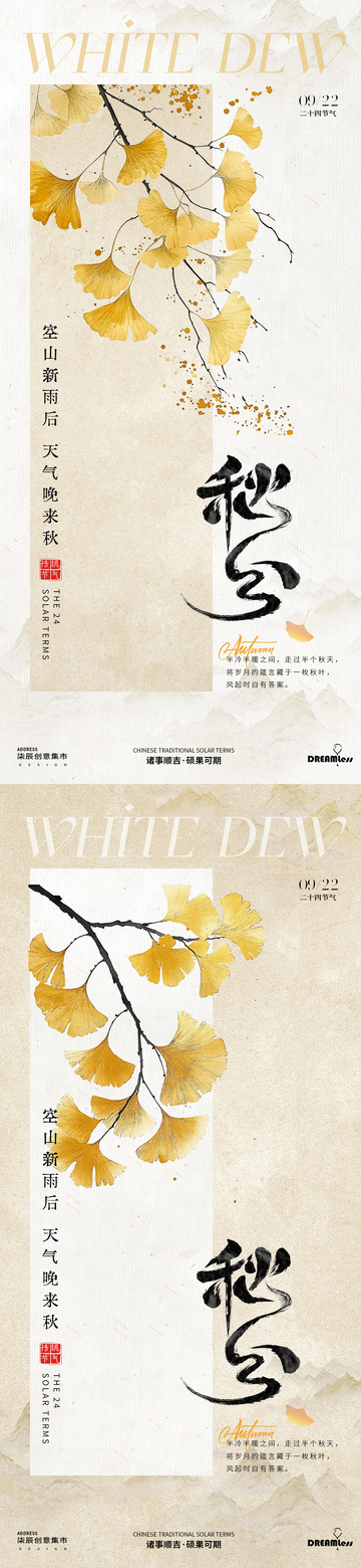 秋分中式银杏叶插画海报