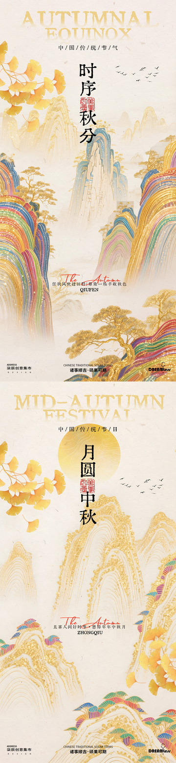 中秋秋分山水插画海报