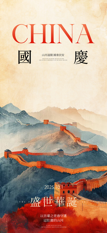 国庆节创意海报