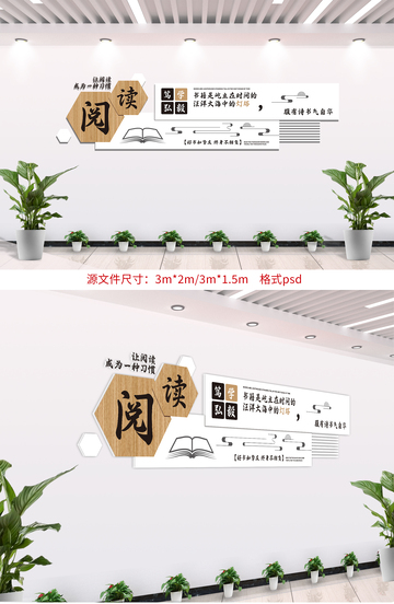 读书角图书文化墙