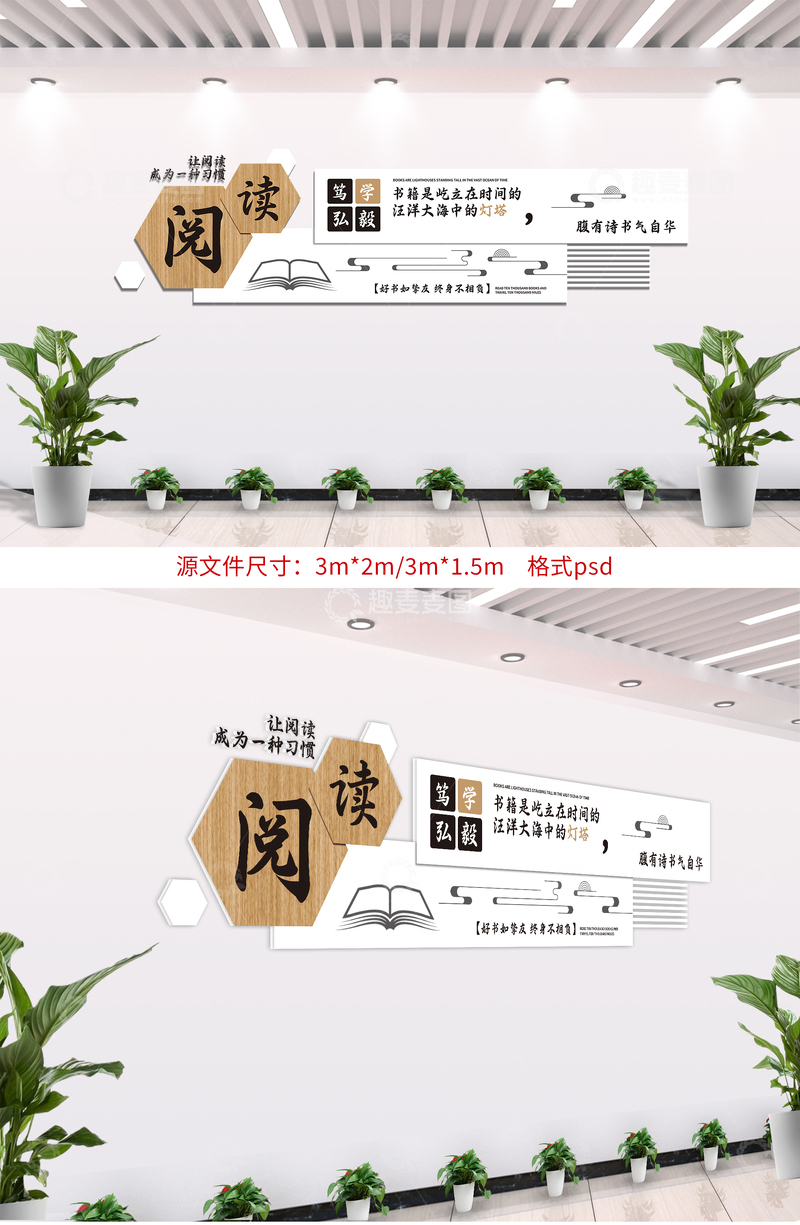 源文件下载【趣麦麦图】-读书角图书文化墙