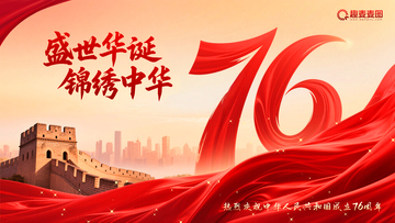 国庆节海报背景