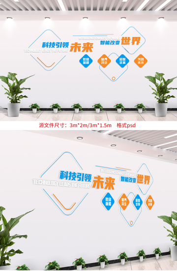 科技文化墙企业文化墙